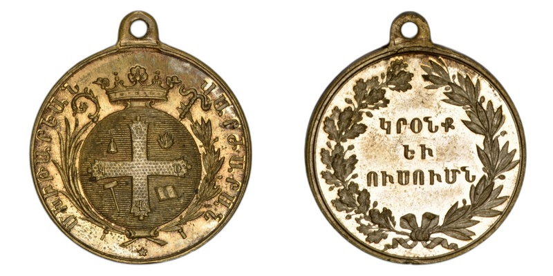 ANRO-1491a Mekhitarist School Prize Medal (ca. 1960 and later).jpg